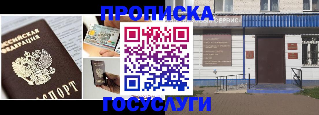 прописка от собственника в Евпатории