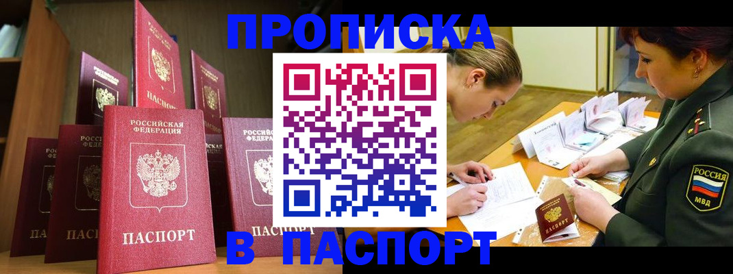 временная регистрация 2025 в Евпатории