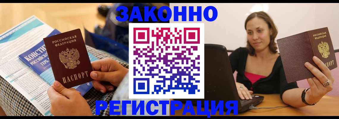 миграционный учет в Евпатории