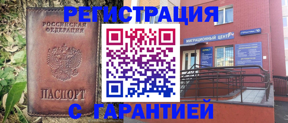 временная регистрация в Евпатории